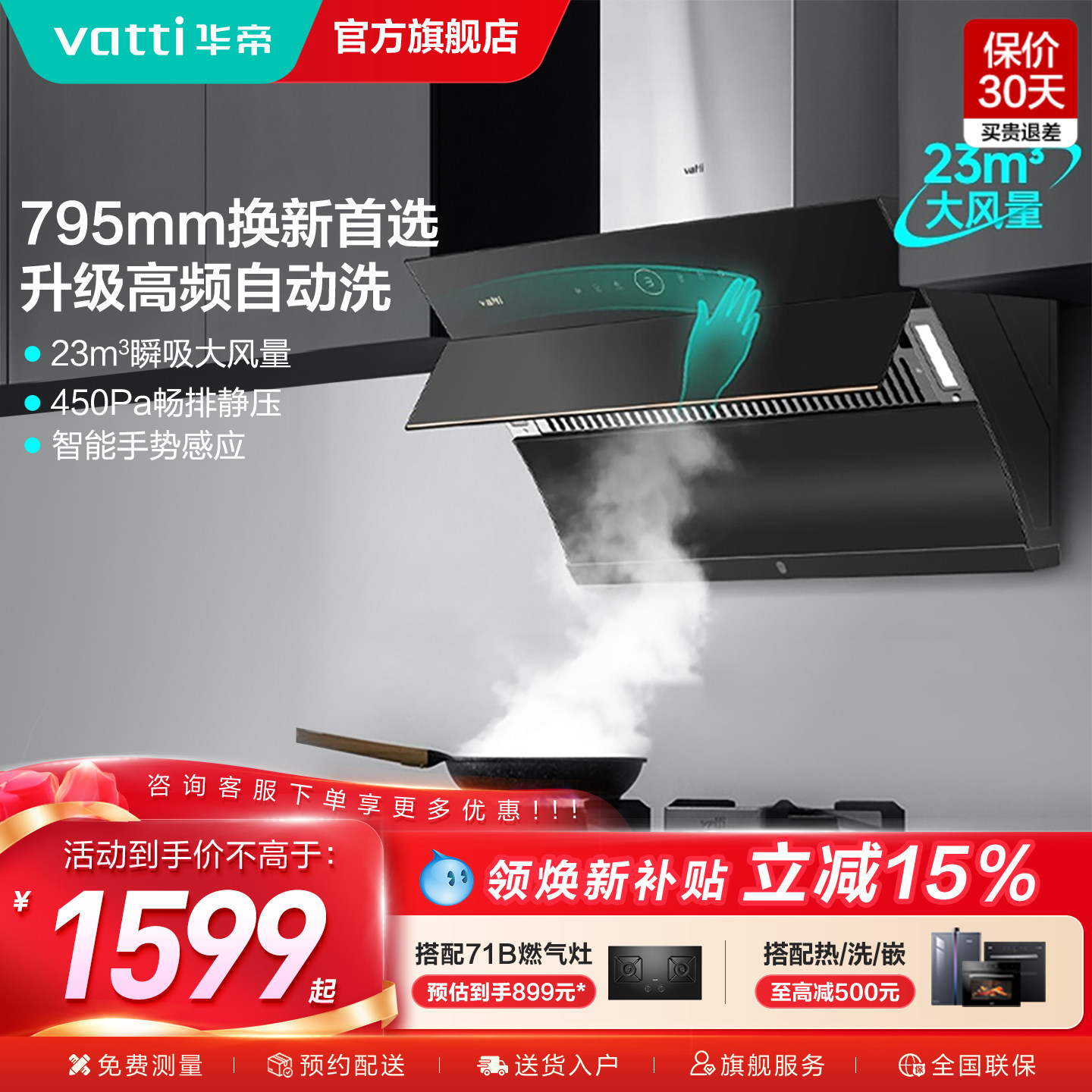 华帝i11169油烟机大吸力自动清洗家用厨房抽油烟机燃气灶一套