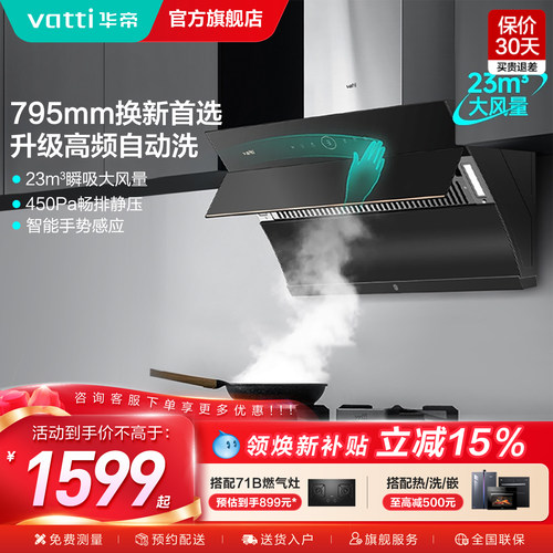 华帝自动清洗油烟机23立方大吸力