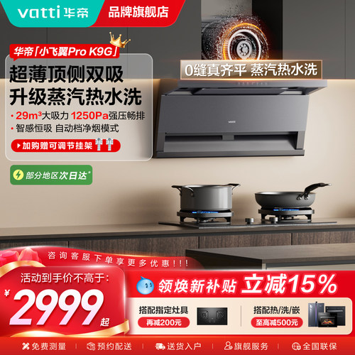 华帝新品顶侧双吸油烟机官方旗舰