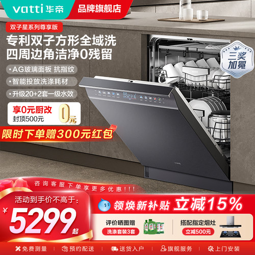 华帝新品洗碗机iD3000Max尊享版