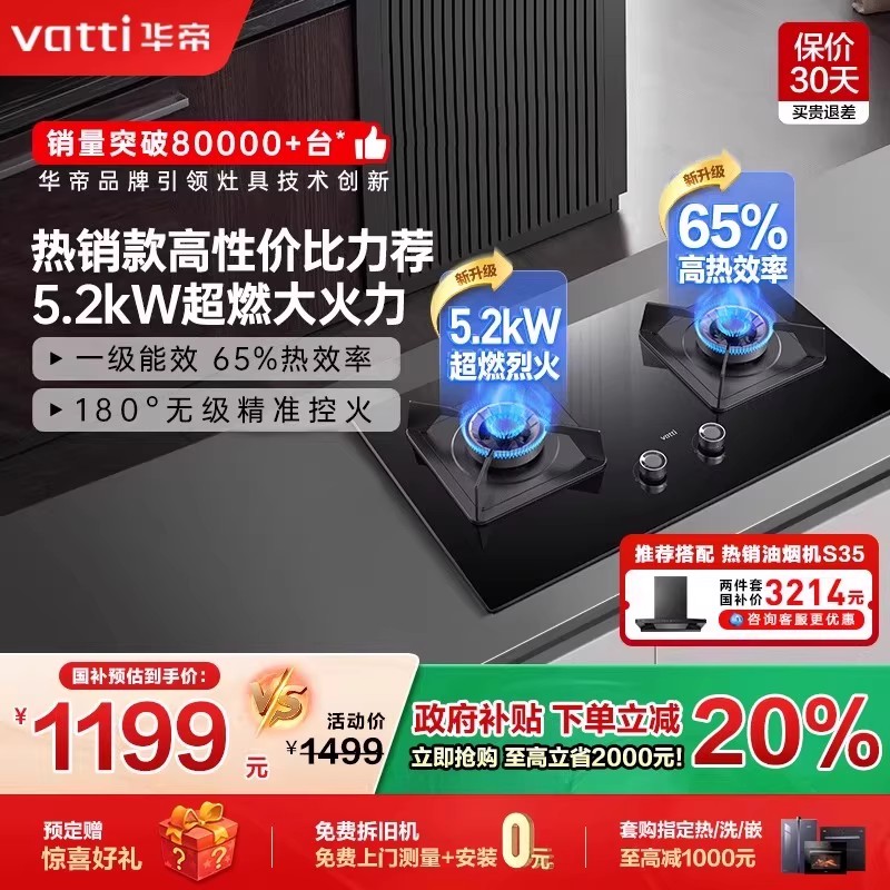 华帝5.2Kw猛火换装免调节燃气灶