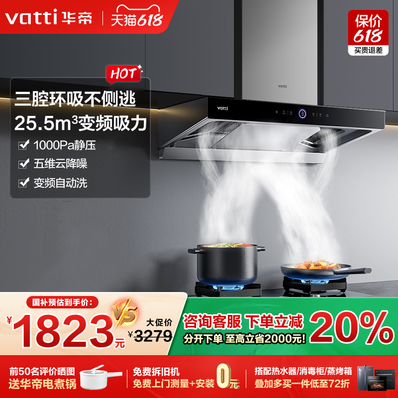 [高端新品]华帝S12三腔变频抽油烟机燃气灶套装顶吸烟机灶具套餐
