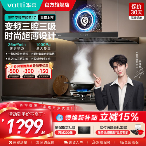 华帝新品吸油烟机自清洗烟灶联动
