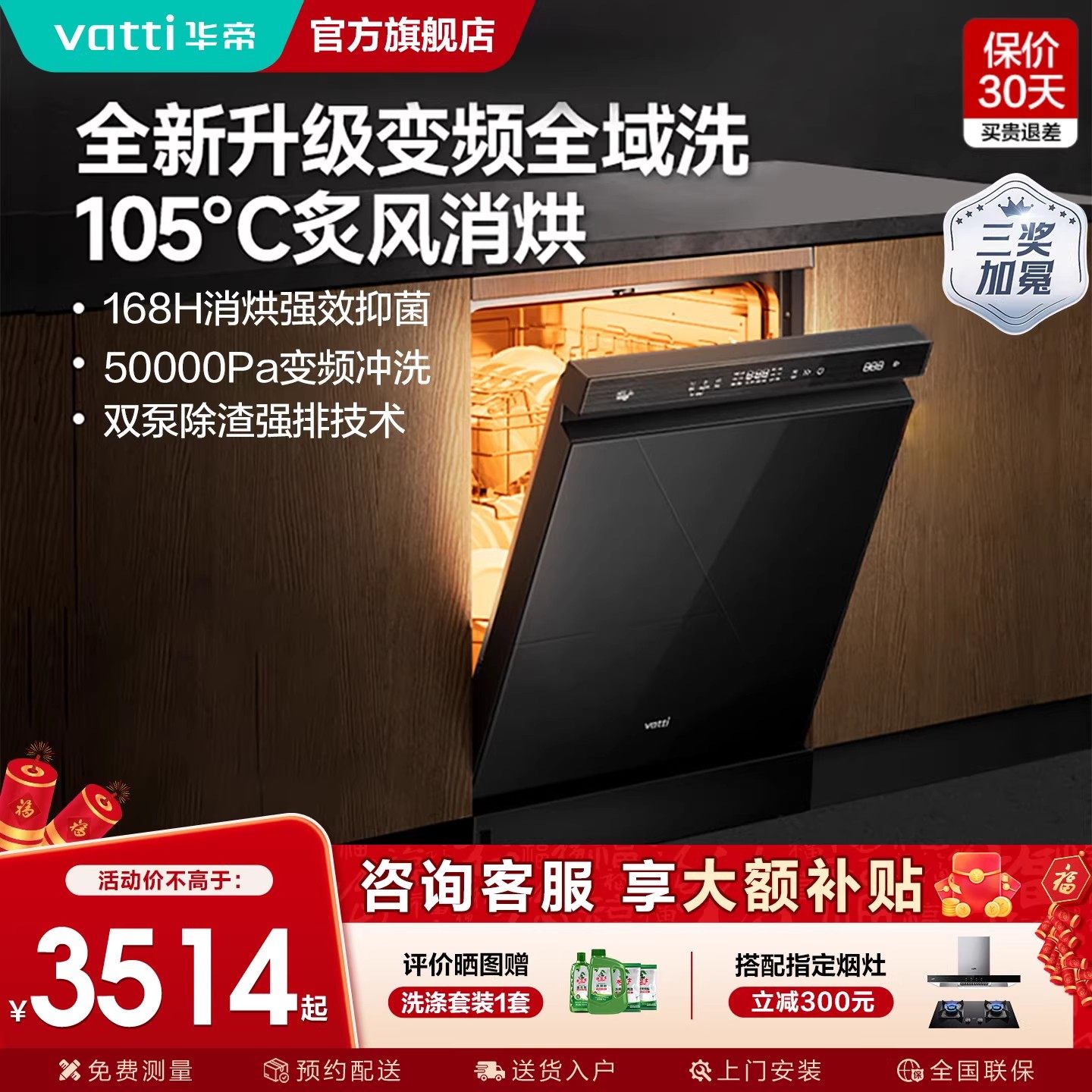 [以旧换新补贴]华帝iD1000洗碗机家用全自动独立嵌入式16套大容量,大家电,集成洗碗机,淘宝优惠券,粉丝福利购,淘宝优惠卷