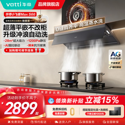 华帝超薄油烟机顶侧一体官方旗舰