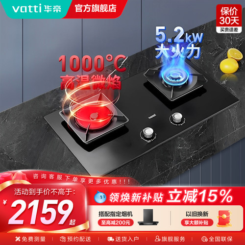 【国补立省20%】华帝5.2KW聚能灶