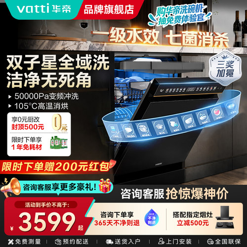 华帝洗碗机大容量巨能洗台嵌两用