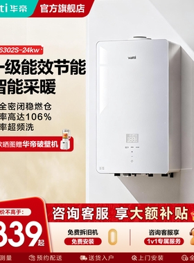 华帝壁挂炉家用天然气采暖燃气一级能效冷凝302S节能热水两用锅炉