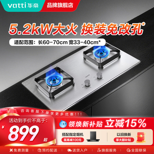 华帝不锈钢燃气灶以旧换新补贴