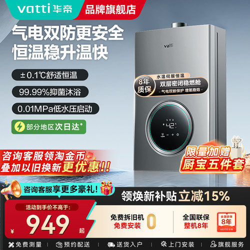 华帝恒温燃气热水器官方旗舰店