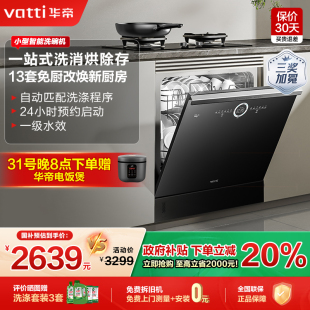 洗碗机灶下E7pro全自动家用一体13套小型智能官方消毒 华帝嵌入式