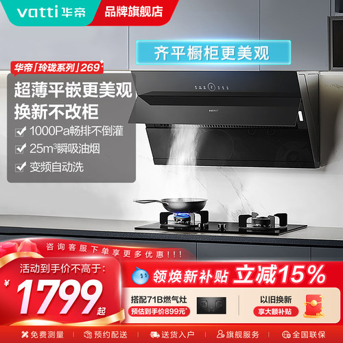 华帝自动清洗油烟机变频大吸力