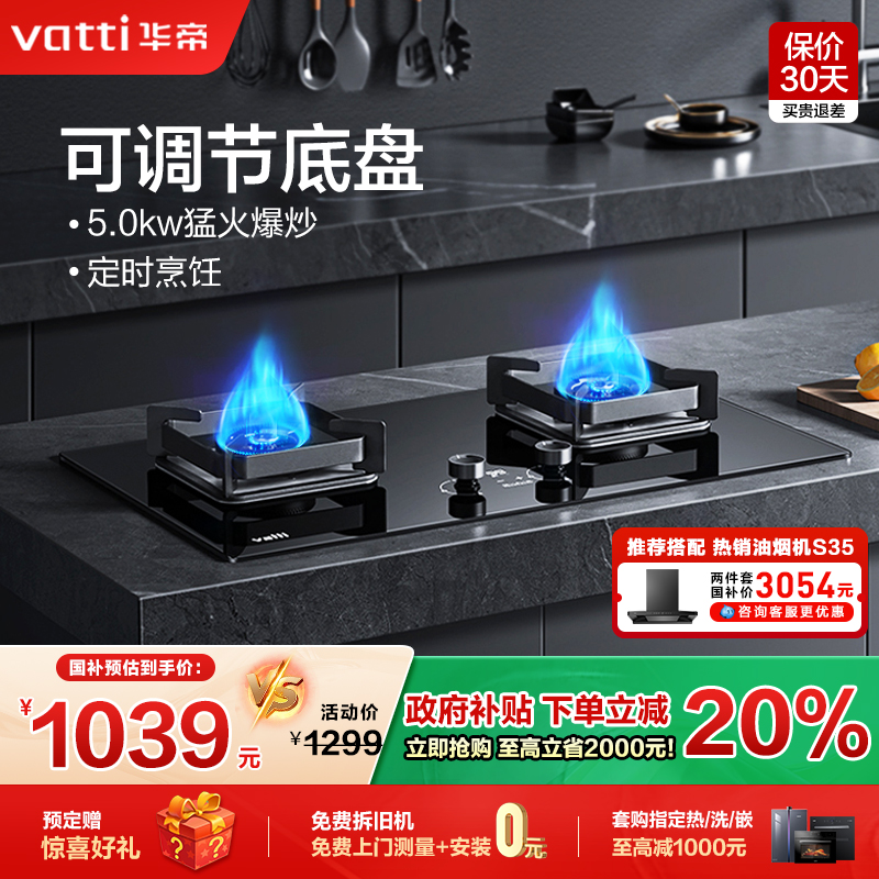 华帝5KW定时猛火双灶[咨询特价]