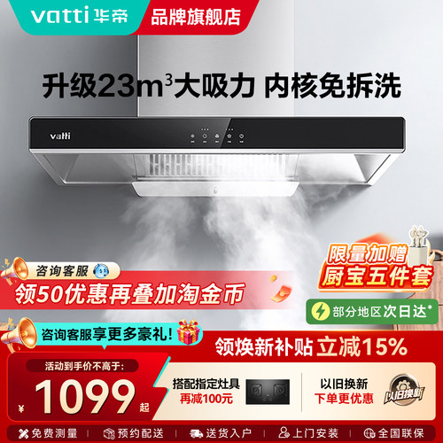 华帝油烟机热销Top大吸力家用