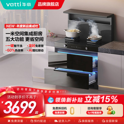华帝集成灶厨房家用正品