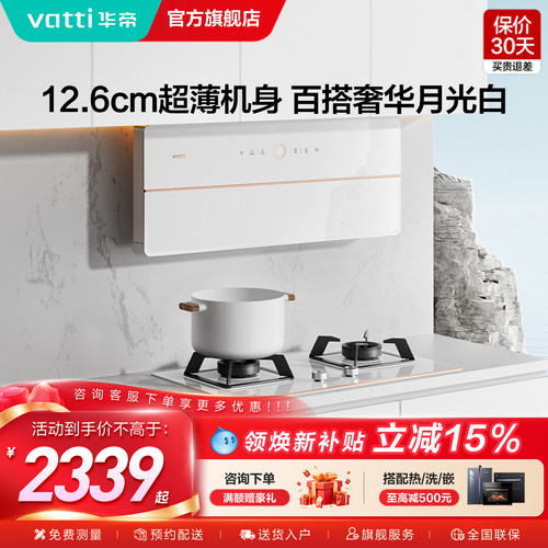华帝白色超薄油烟机一套组合