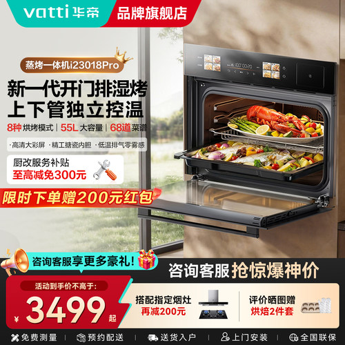 华帝蒸烤一体机嵌入式家用