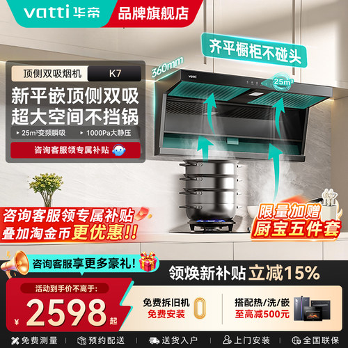 华帝K7顶侧双吸油烟机燃气灶一套