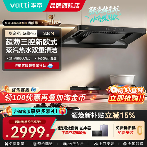 华帝小飞碟旗舰款油烟机S36M