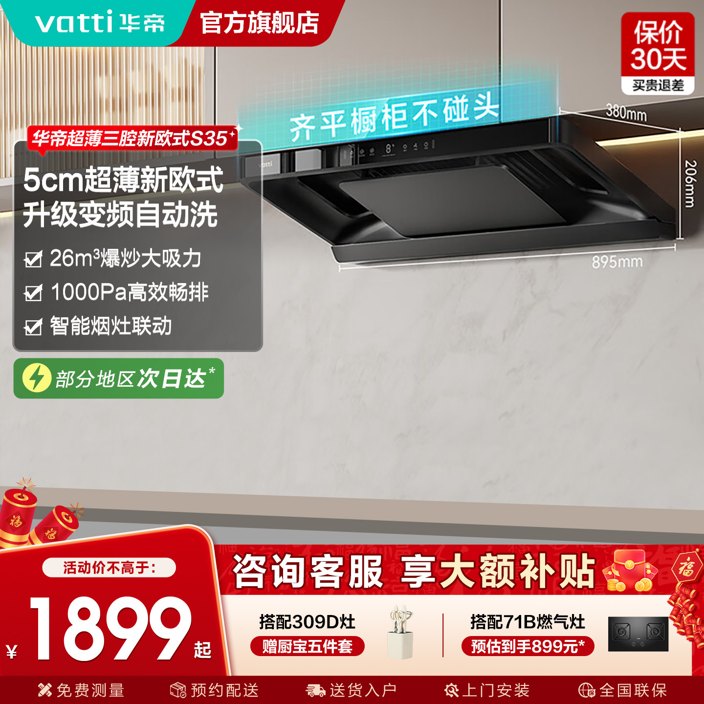 华帝油烟机S35小飞碟顶吸抽油烟机厨房家用变频超薄官方旗舰店