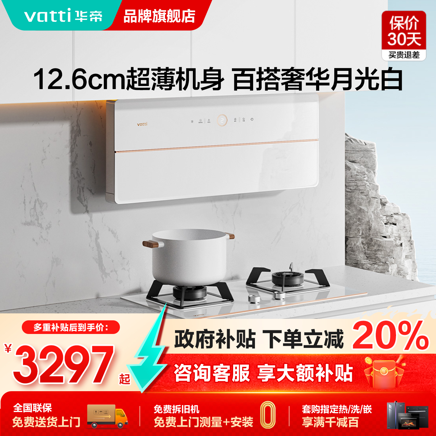 华帝白色超薄烟灶套餐新品