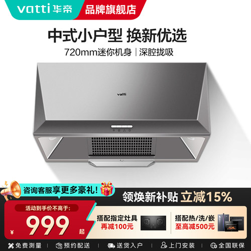华帝抽油烟机中式家用厨房