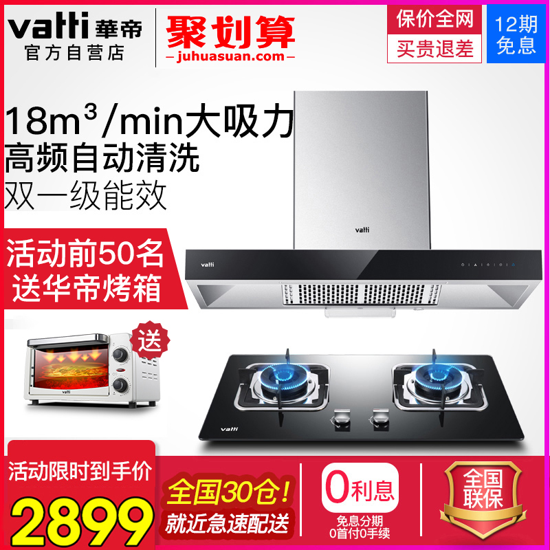 華帝i11079+i10039B頂吸式吸抽油煙機燃氣灶套餐組合煙機灶具套裝