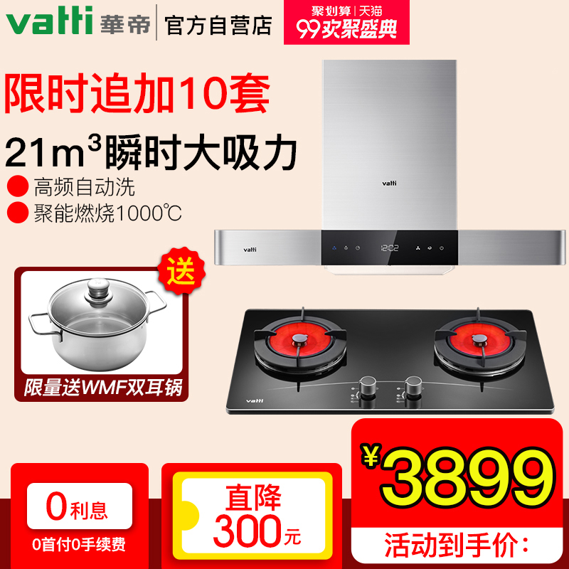 華帝i11089+i10002B 天鏡抽油煙機燃氣灶套餐煙機灶具套裝頂吸式