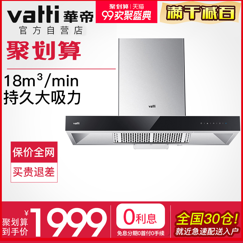 Vatti/»ªµÛ CXW-200-i11079ŷʽ¶¥Îüʽ³éÓÍÑÌ»ú±Ú¹ÒʽÎüÑÌ»ú¼ÒÓÃ