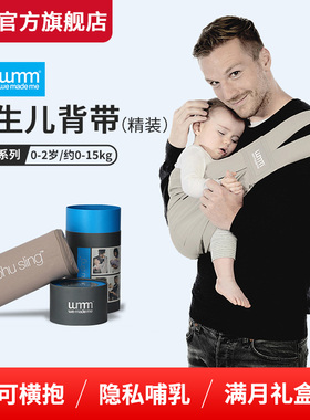 WMM 新生儿背带前抱横抱式西尔斯背巾多功能婴儿背带精装满月礼盒