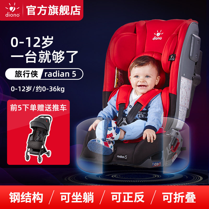 [买座椅送推车]diono旅行侠钢结构可坐躺可折叠宝宝安全座椅0-12