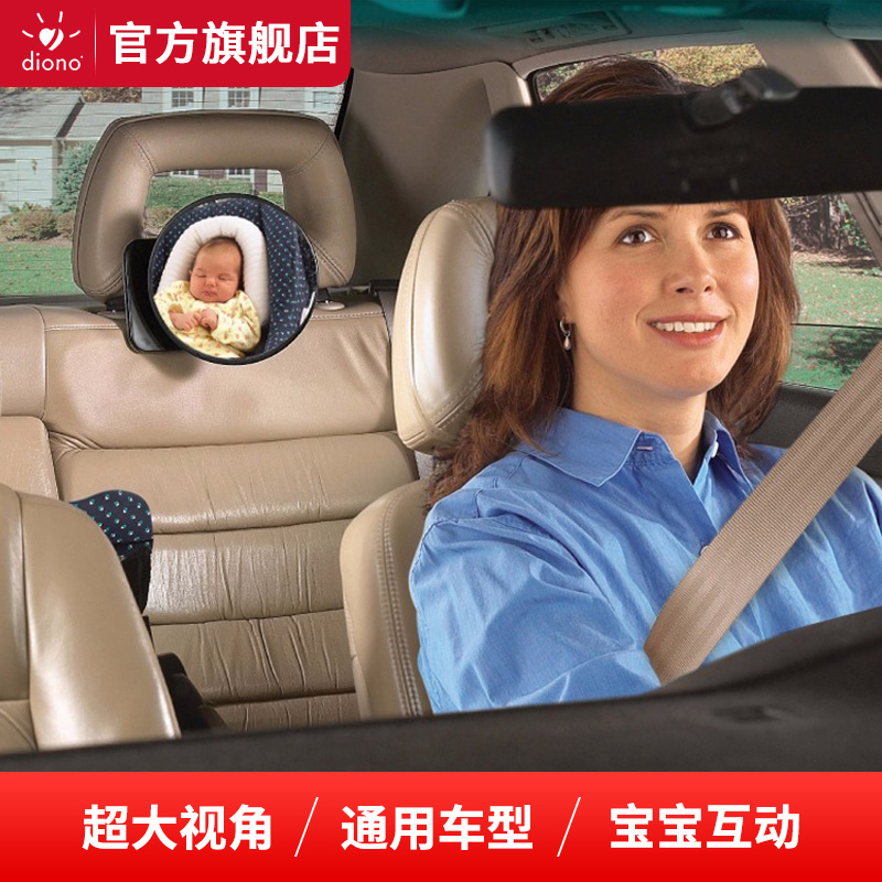 DionoEasyView婴儿汽车后视镜