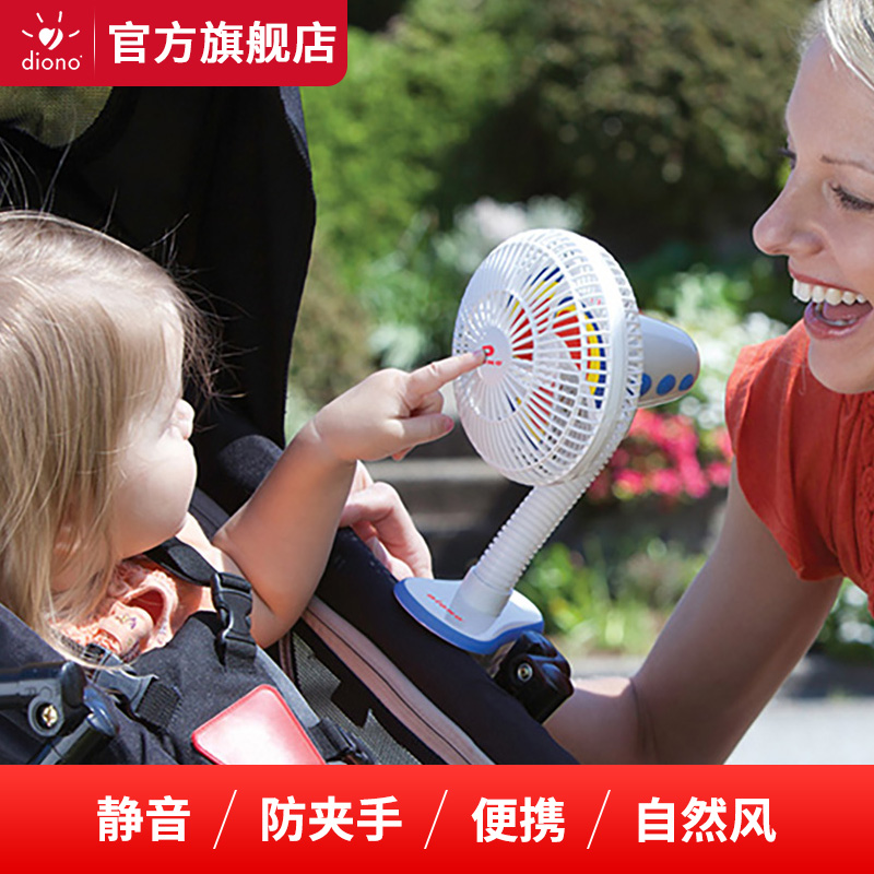DiONO儿童防夹手静音小风扇
