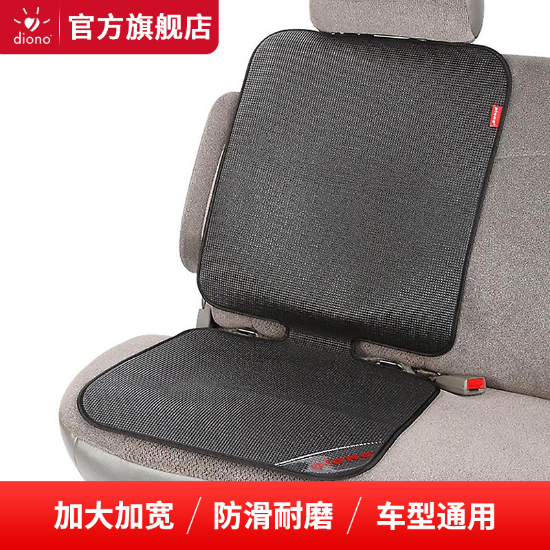DiONO安全座椅防磨垫通用车型