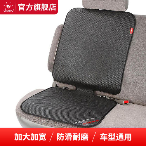 DiONO安全座椅防磨垫通用车型