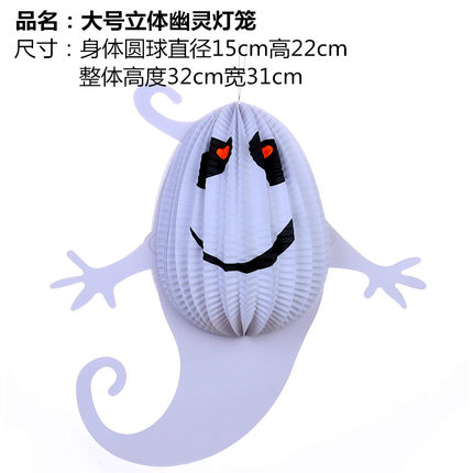 林芳50g万圣节装饰道具用品南瓜灯笼立体球状蝙蝠幽灵蜘蛛纸灯笼