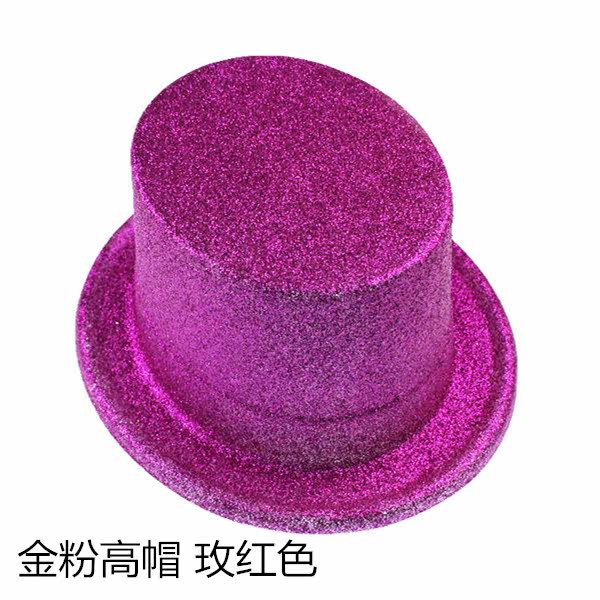 林芳65g爵士帽子礼帽林肯帽 魔术师帽 金葱粉高帽 圆帽 金粉高帽