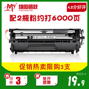 雄图适用Q2612a硒鼓易加粉HP 1020plus惠普M1005打印机墨盒HP LaserJet 1005mfp硒鼓HP1018 hp1010 HP12a晒鼓