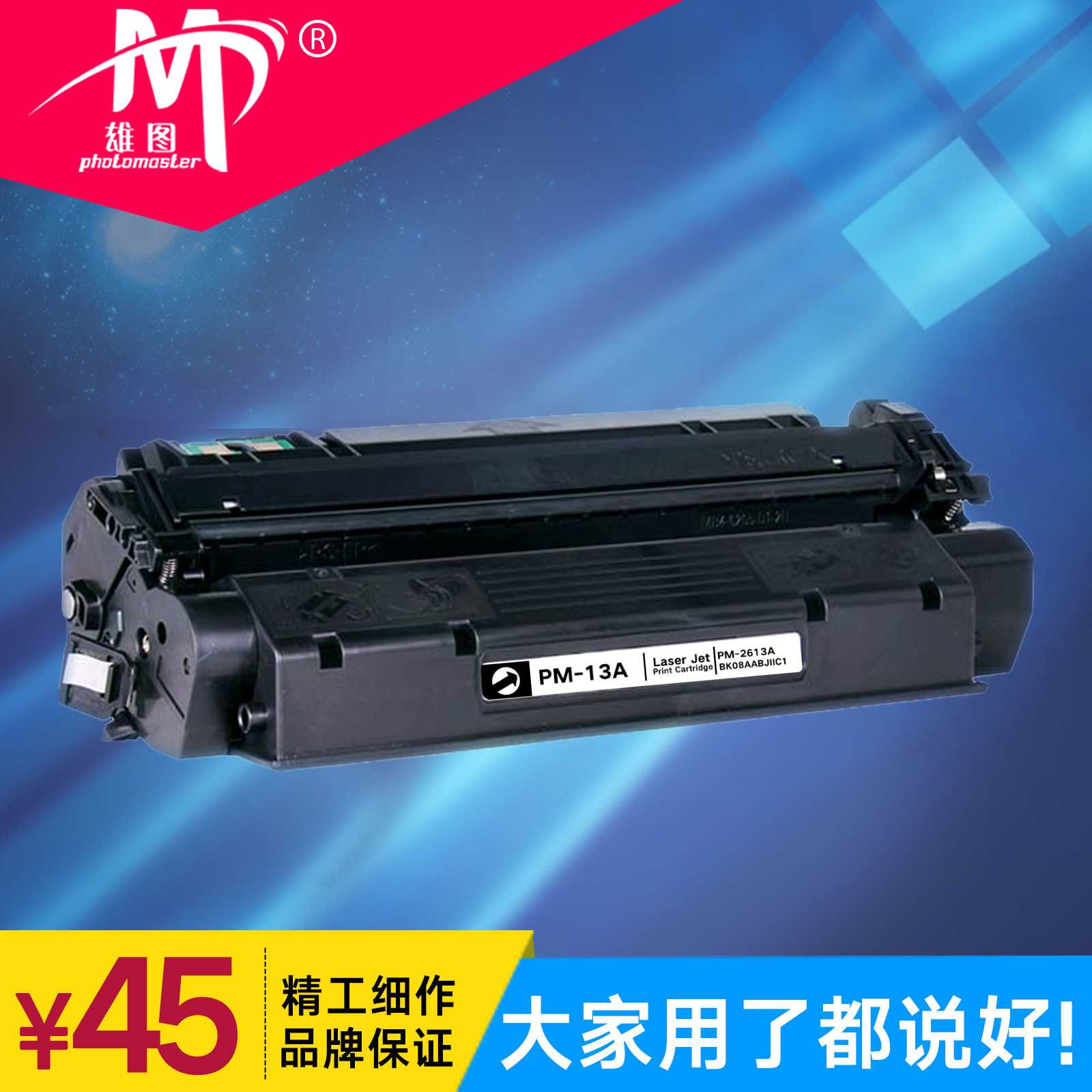 雄图一体式硒鼓PM-2613A适用惠普/HP Laserjet 1150 1300 1300N 1300XI Q2612A激光打印机硒鼓墨盒复印机粉盒