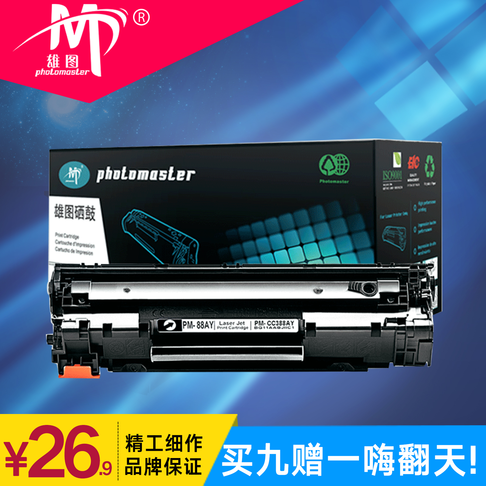 雄图适用惠普MFP M126a/nw硒鼓HP M128fn/fp/fw打印机M226dw/dn墨盒M1216nfh晒鼓M1219nf M1218nfs 388a硒鼓 办公设备/耗材/相关服务 硒鼓/粉盒 原图主图