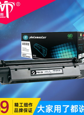 雄图佳能mf3220硒鼓CRG-U鼓EP26 MF3112 3222 LBP3200 MF3110墨盒打印机粉盒