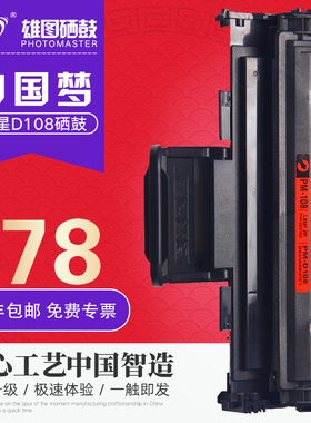 中国梦授权雄图适用三星ml1641 D108S ML-1640 ML2241墨盒MLT-D108S碳粉盒ml2240粉盒1642激光打印机硒鼓耗材