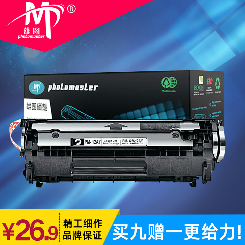 雄图Q2612a易加墨碳粉适用hp/惠普 1020 1020plus墨盒HP12a 1018 1010 LaserJet 1005mfp粉盒m1005打印机硒鼓