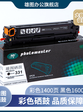 雄图适用佳能CRG331 7110Cw 7100Cn墨盒MF8280Cw 8210 8250Cn 8230Cn MF623Cn MF621 MF626易加粉打印机硒鼓