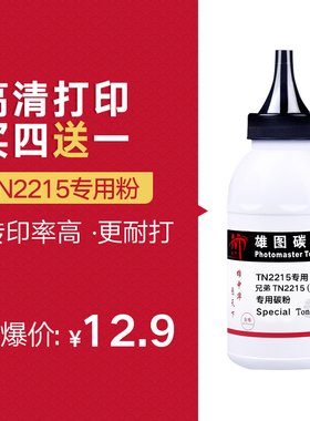 雄图适用兄弟MFC7360碳粉TN2215墨粉7060D 7057 7470 DR2250 HL2240D 2225联想m7400 LT2441 LJ2400L M7450