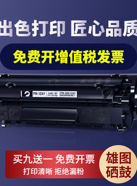 适用惠普laserjetm1005mfp硒鼓hp1020plus q2612a打印机hp12a墨盒1010 m1005mfp碳粉盒1018佳能lbp2900晒鼓