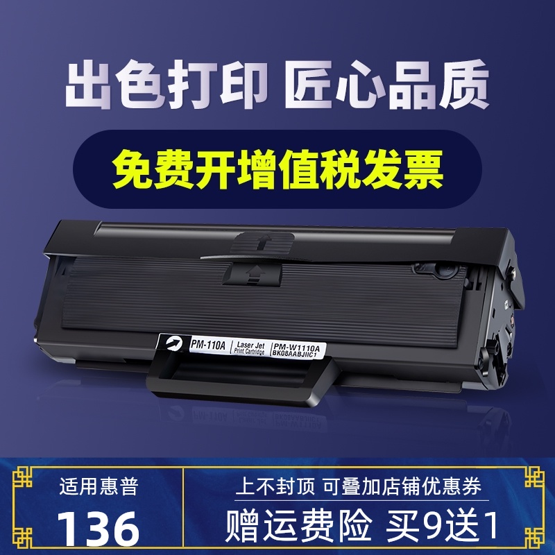 雄图适用惠普136w硒鼓打印机粉盒