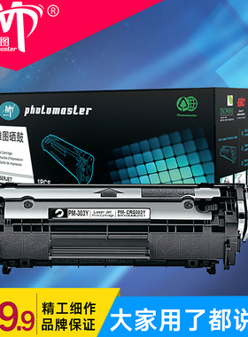 雄图适用佳能lbp2900打印机硒鼓canon crg 303易加粉硒鼓L11121E打印机3000 MF4010b FX9墨盒佳能325硒鼓