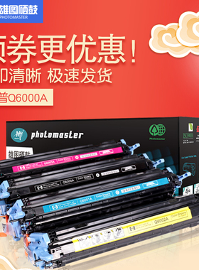 雄图适用惠普Q6000A硒鼓1600 HP124硒鼓CM1015 1017 2600佳能5000硒鼓