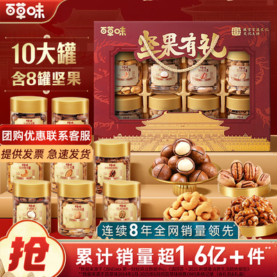 百草味春节年货节坚果送礼礼盒